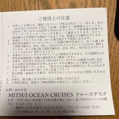 クルーズ優待券　日本丸の画像