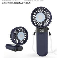 ハンディ扇風機の画像