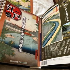 ディアゴスティーニ週刊江戸全巻セット (nao) あざみ野の歴史