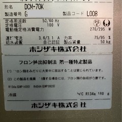 ホシザキ チップアイスディスペンサー HOSHIZAKI 業務用 100V 製氷機 冷水 飲食店 DCM-70Kの画像