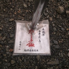 セメント練る　くわの画像