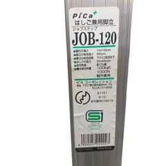 【決まりました】○【美品】pica ハシゴ兼用脚立 ジョブステップ JOB-120の画像