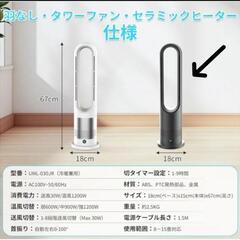 大特価！！タワーファン 扇風機 新登場 羽根なし DCモーター ...