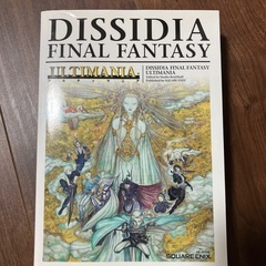 ディシディアFFアルティマニア