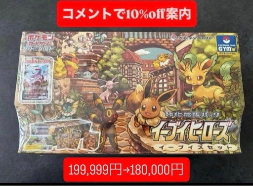 イーブイヒーローズ イーブイズセット