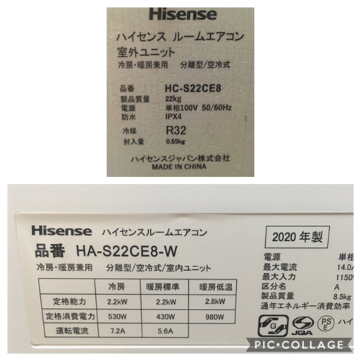 ハイセンス エアコン HA-S22CE8-W 2台セット