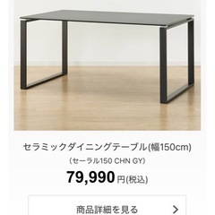ニトリ　セラミックダイニングテーブル　欠けあり　150cm
