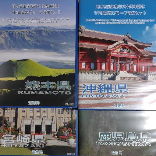 B5◇平成24年◇沖縄県◇地方自治法施行60周年記念 千円銀貨