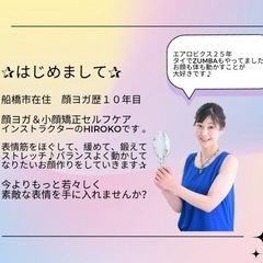 7/22(火)プラッツ習志野　顔ヨガ　➕　ZUMBA 