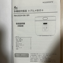 炊飯器(4合)の画像