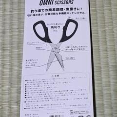 新品！XOOX 万能　オムニシザーズの画像