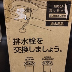 流し排水栓 の画像