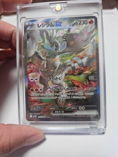 【超美品】レシラムex(SAR)