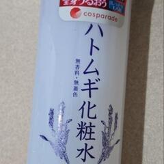 ハトムギ化粧水