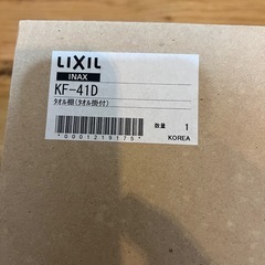 LIXILタオル棚の画像