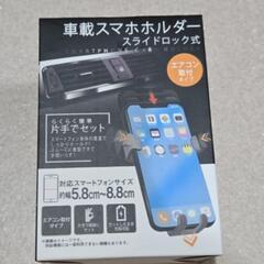 スマホホルダーの画像