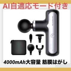 筋膜リリースガンAI自適応モード付き (2025業界最高 小型軽...
