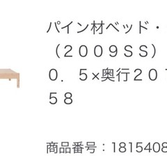 無印 シングルベッド