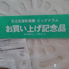 日立洗濯機　ビッグドラム　洗濯キャップの画像