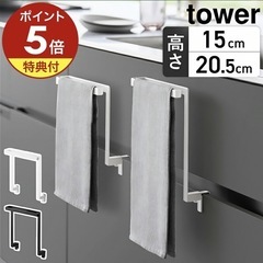 【大幅値下げ】未使用⭐︎tower タオルハンガー ホワイト 高...