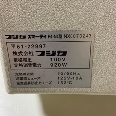 フジカ　スマーティ　遠赤外線　サウナドーム　F4-NXの画像