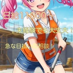 【土間・左官】求人募集中！土間屋　日給11000〜未経験者…