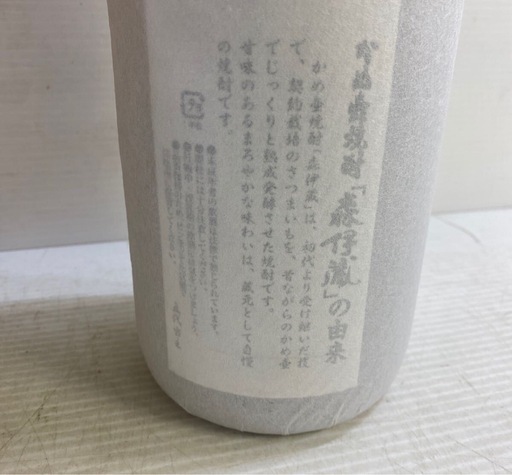 森伊蔵 もりいぞう 桐箱付き 本格焼酎 芋焼酎 1800ml 25% 一升瓶 森伊蔵酒造 未開栓 贈答用 