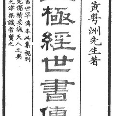 中国の伝説の占い書を一緒に勉強してくれる方募集