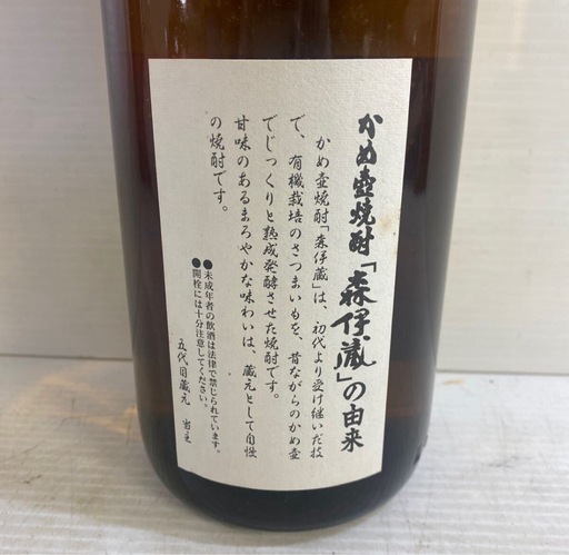 状態込み 和紙無し 古酒 森伊蔵 もりいぞう 本格焼酎 芋焼酎 1800ml 25% 一升瓶 森伊蔵酒造 未開栓