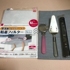 未使用レンジフードフィルター・箸箱・ピザカッター・ケーキサーバー