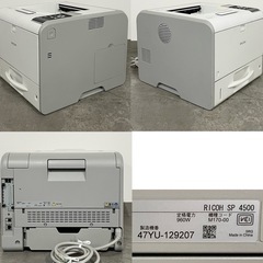 SNT688 RICOH モノクロ レーザープリンター SP4500 IPSIO A4 リコー の画像