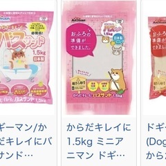 ハムスター🐹小動物砂浴びバスサンド1.5㌔（トイレの砂）の画像