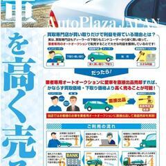 少しでも高くクルマ売却したい方！！　廃車、事故車、過走行車の買取...