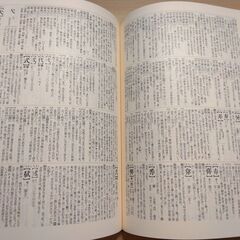 『漢和中辞典』赤塚 忠・阿部吉雄編　旺文社の画像