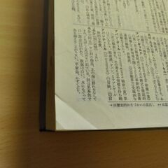 『新国語中辞典』三省堂編修所編　三省堂の画像