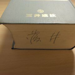 『新国語中辞典』三省堂編修所編　三省堂の画像
