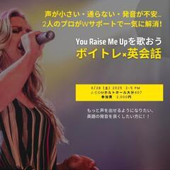 ボイトレ×英会話 セッション