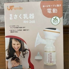 UF smile 電動母乳搾乳器 RH-268