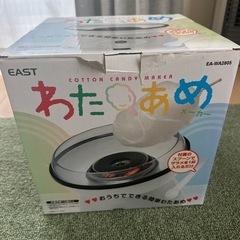 （決まりました）本日限定　わたあめ機