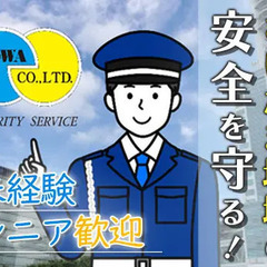 MAX日給18,300円◎人気の巡回パトロール！年齢不問！未経験も大歓迎♪待遇・福利厚生も充実【さいたま市桜区・西区・北区】 東和警備保障株式会社さいたま支社 西浦和の画像