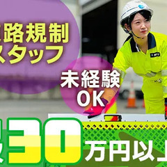 ＜契約社員＞レア案件でがっぽり稼ごう！月収30万以上も可能…