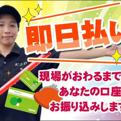 ☆働いたその日に給料GET☆週1～働けてシフト自由！電話応募は優...