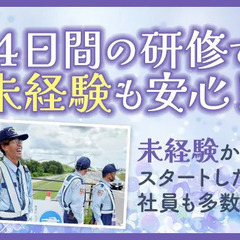 【岐阜県内】6月オープニング★寮費3カ月無料！即入居OK！即面接・即採用！(正社員／交通誘導） セキュリティスタッフ株式会社 岐阜営業所 木曽川堤の画像