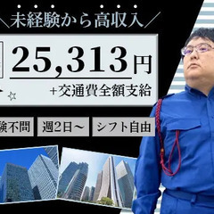 ☆未経験でも日給最大25,313円でがっつり稼げる☆週2日～OK...