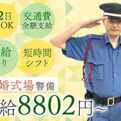 【結婚式場でのお仕事】夕方の早い時間に終わる短時間シフト◎週2...