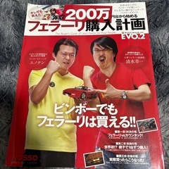 フェラーリの雑誌の画像