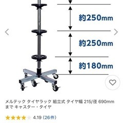 メルテック　タイヤラックの画像