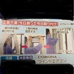 コロナ　窓用　ウインドエアコンの画像
