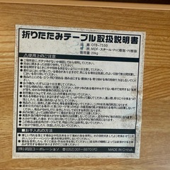 【7/2まで】折りたたみテーブルの画像