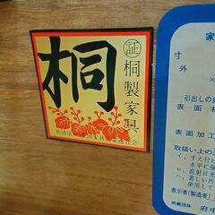 高級 桐製 府中家具 タンス 150cm幅 大容量 和家具 日本製 着物収納 洋服収納 整理ダンス アンティーク 引取限定の画像